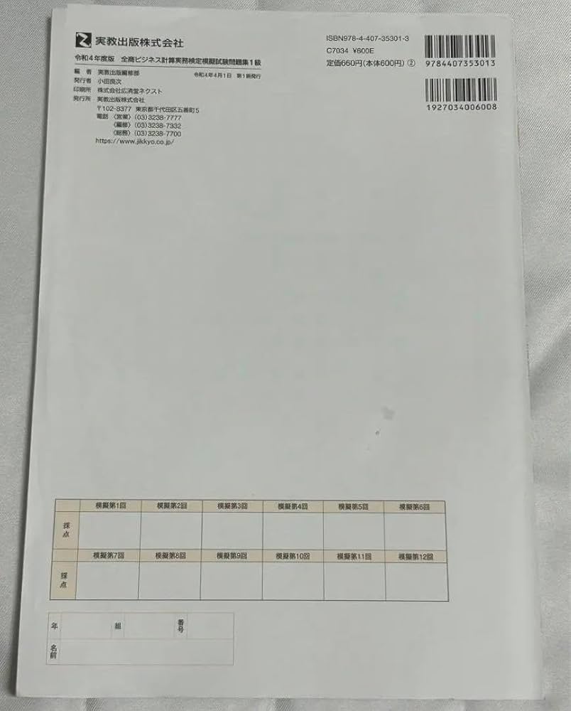 【裁断済み】Des 全国統一模擬試験 115・116 2点セット 【超美品✨】 KM裁断機AUタイプ6インチハイスメス（12枚入り）替え刃 | 縫製